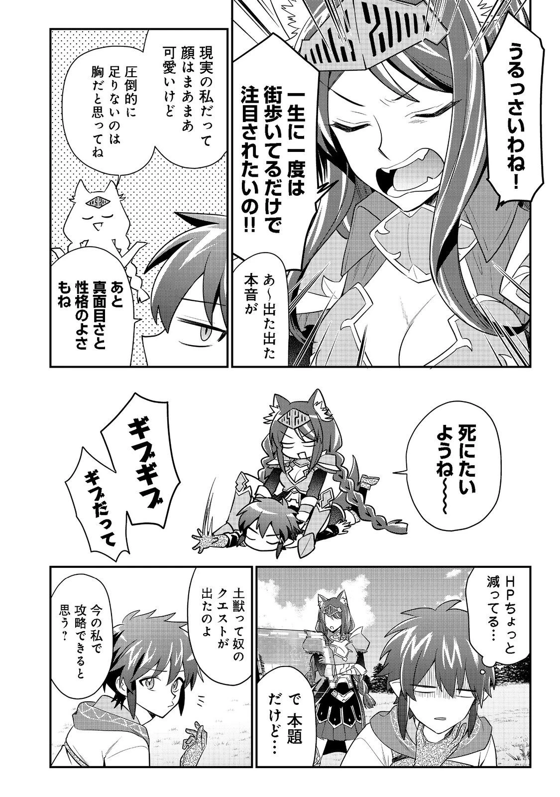 不遇職の弓使いだけど何とか無難にやってます＠ＣＯＭＩＣ 第10話 - 2