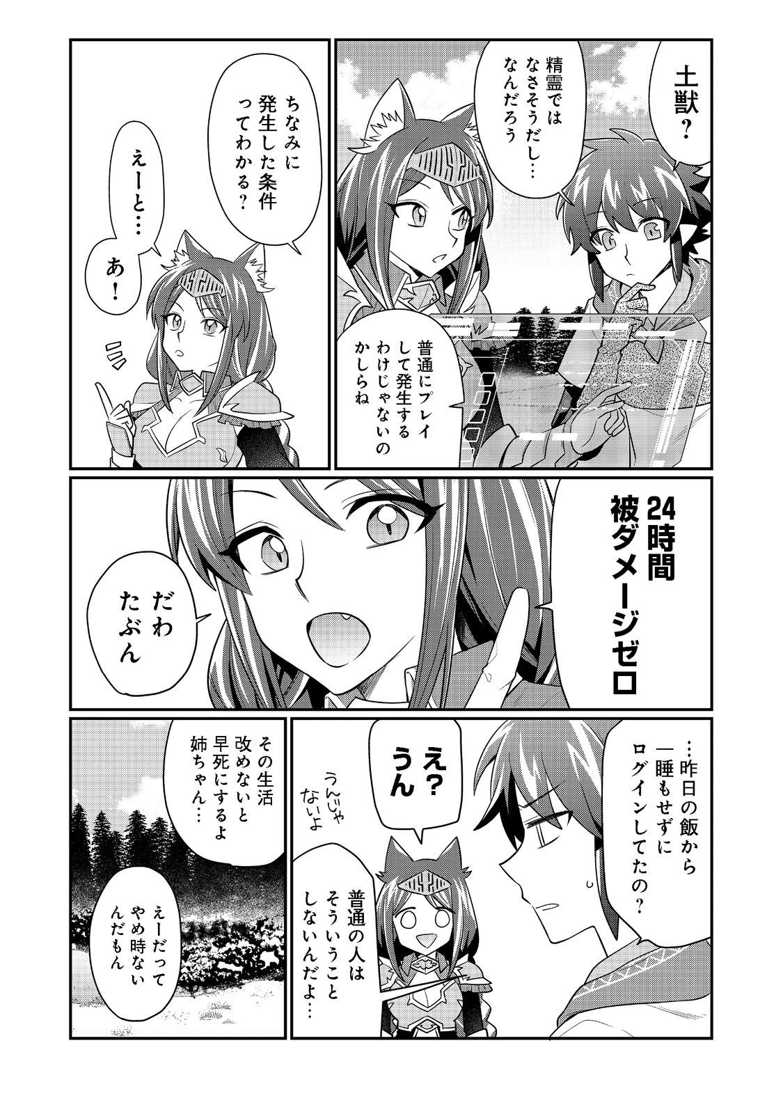 不遇職の弓使いだけど何とか無難にやってます＠ＣＯＭＩＣ 第10話 - 3