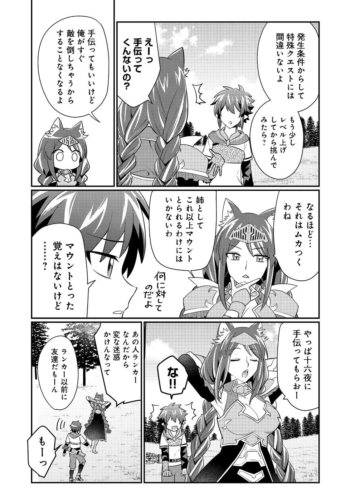 不遇職の弓使いだけど何とか無難にやってます＠ＣＯＭＩＣ 第10話 - 4