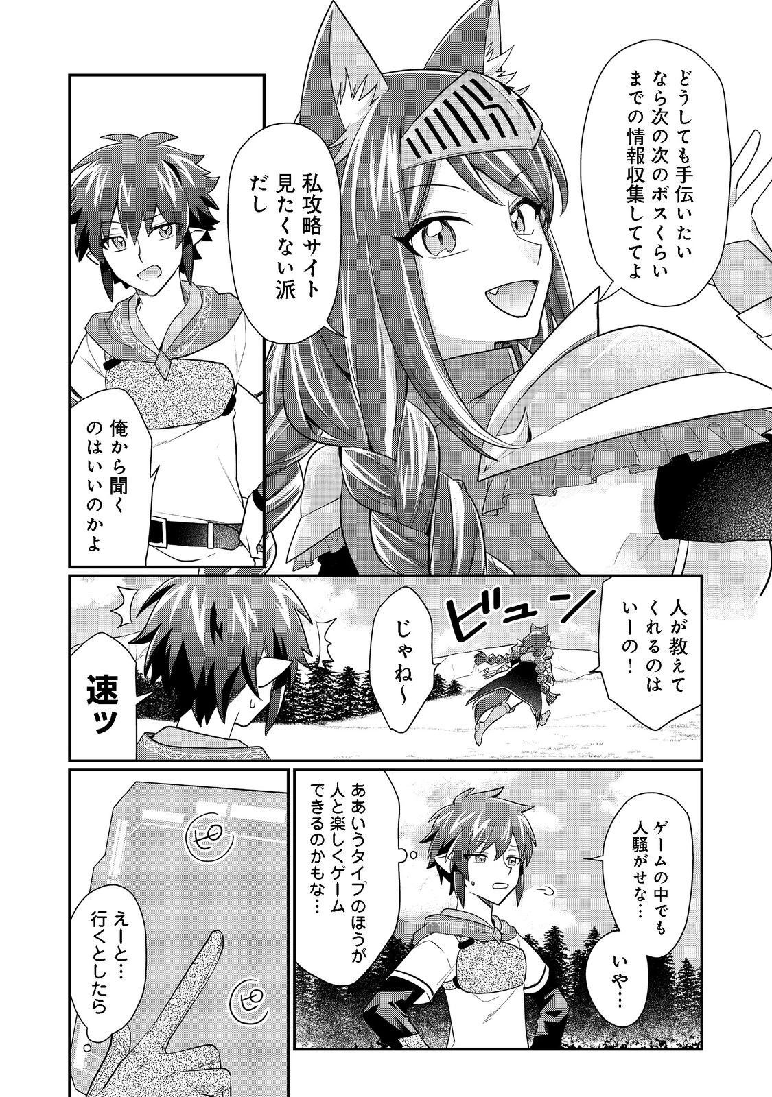 不遇職の弓使いだけど何とか無難にやってます＠ＣＯＭＩＣ 第10話 - 5