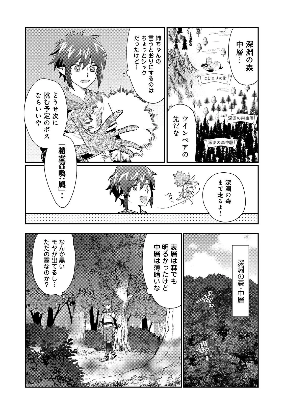 不遇職の弓使いだけど何とか無難にやってます＠ＣＯＭＩＣ 第10話 - 6