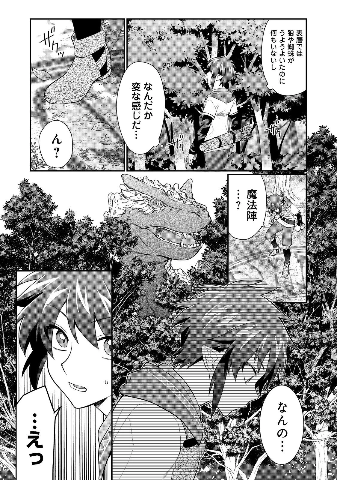 不遇職の弓使いだけど何とか無難にやってます＠ＣＯＭＩＣ 第10話 - 7