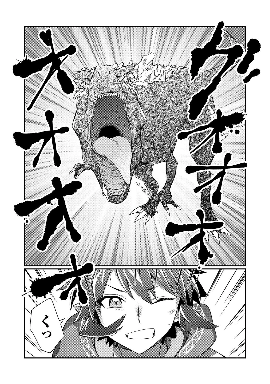 不遇職の弓使いだけど何とか無難にやってます＠ＣＯＭＩＣ 第10話 - 8