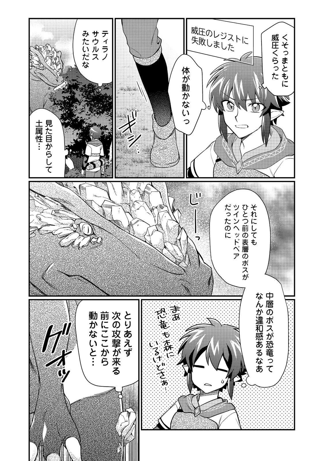不遇職の弓使いだけど何とか無難にやってます＠ＣＯＭＩＣ 第10話 - 9