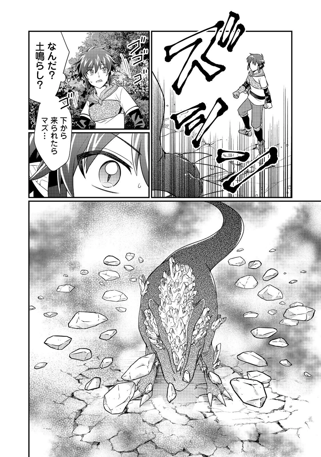 不遇職の弓使いだけど何とか無難にやってます＠ＣＯＭＩＣ 第10話 - 10