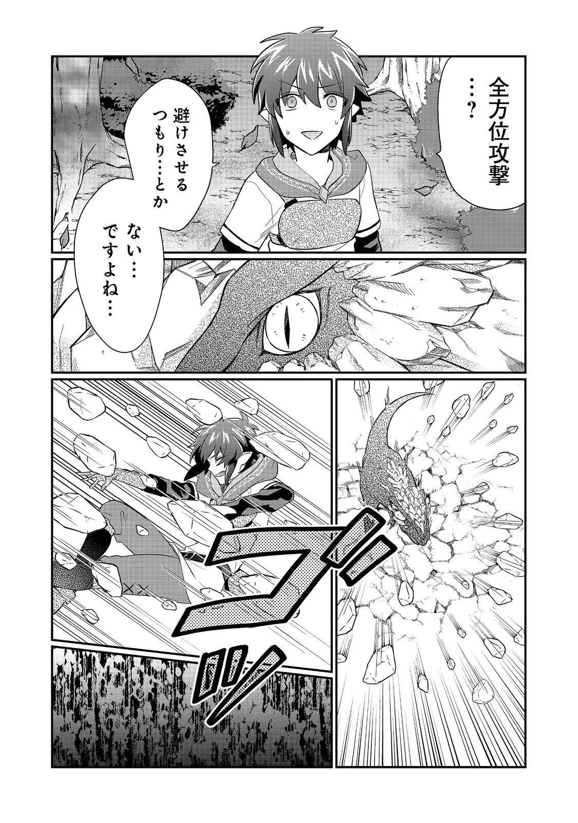 不遇職の弓使いだけど何とか無難にやってます＠ＣＯＭＩＣ 第10話 - 11