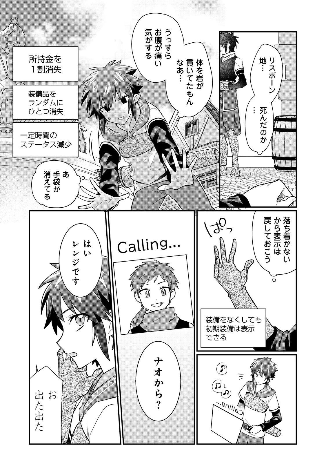 不遇職の弓使いだけど何とか無難にやってます＠ＣＯＭＩＣ 第10話 - 13