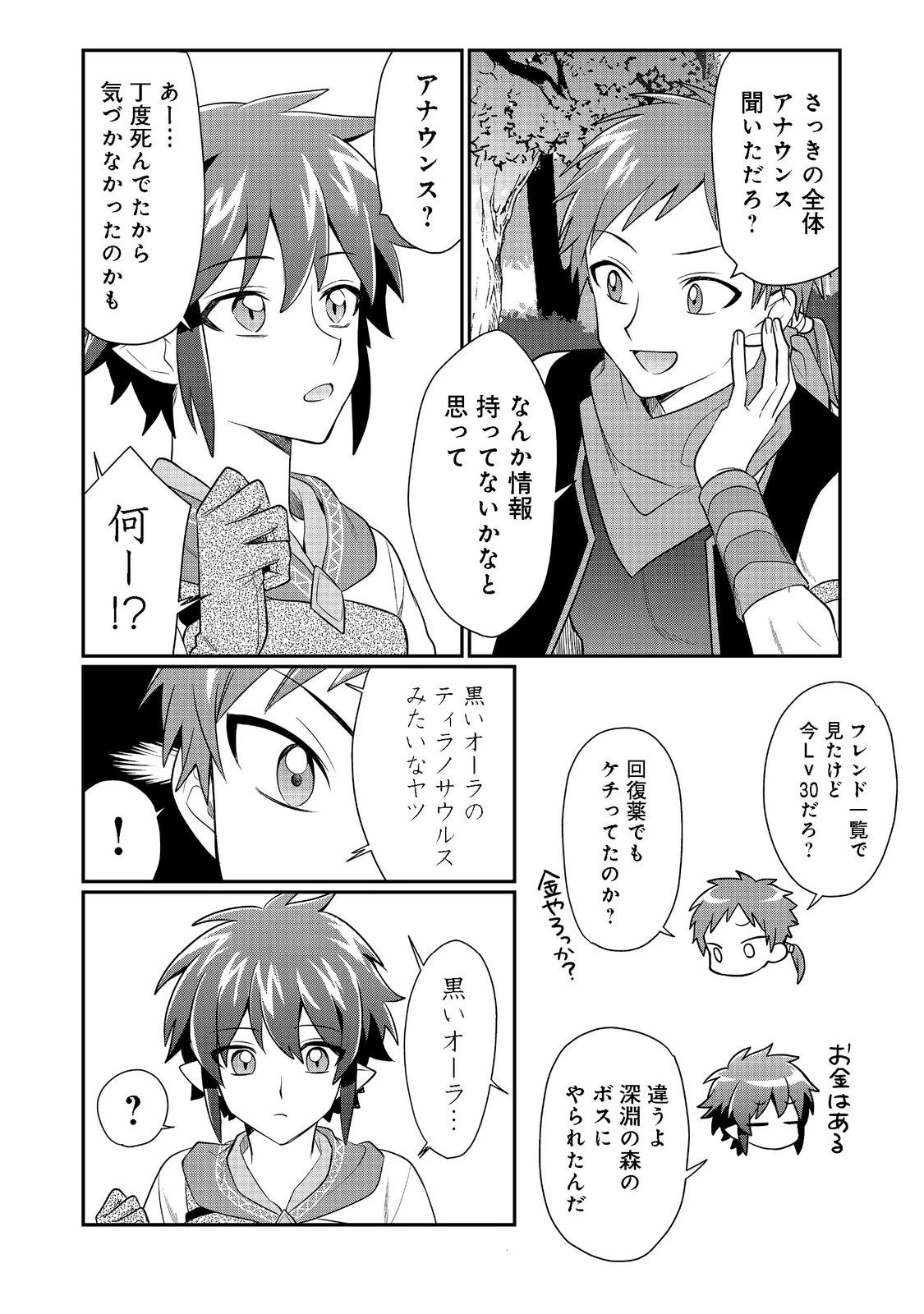 不遇職の弓使いだけど何とか無難にやってます＠ＣＯＭＩＣ 第10話 - 14
