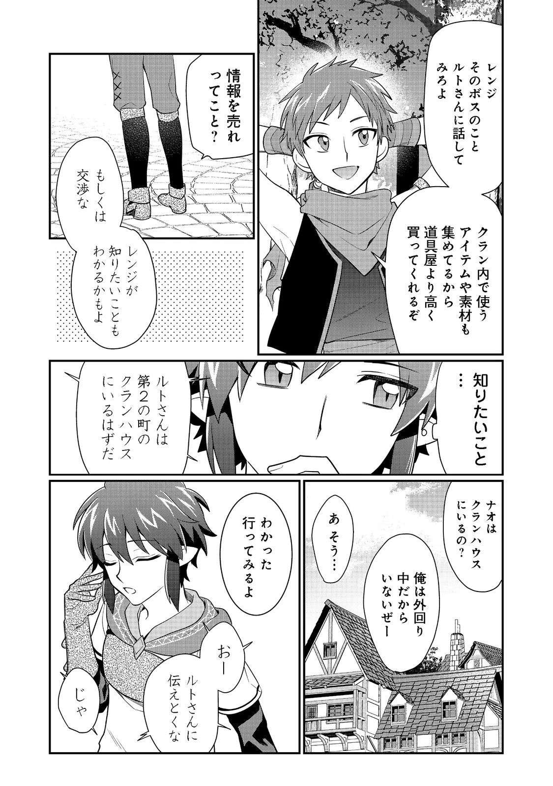 不遇職の弓使いだけど何とか無難にやってます＠ＣＯＭＩＣ 第10話 - 15