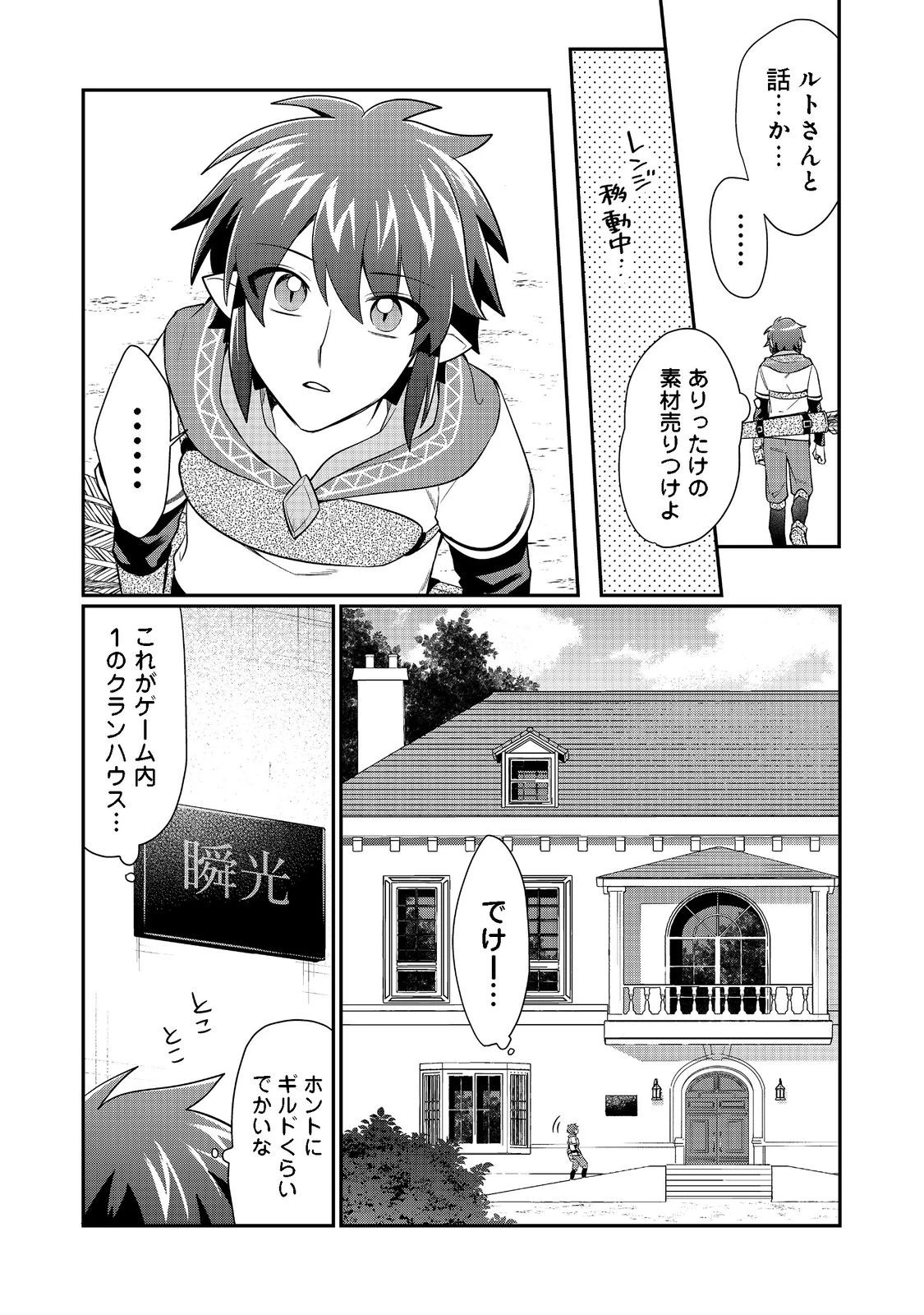 不遇職の弓使いだけど何とか無難にやってます＠ＣＯＭＩＣ 第10話 - 16