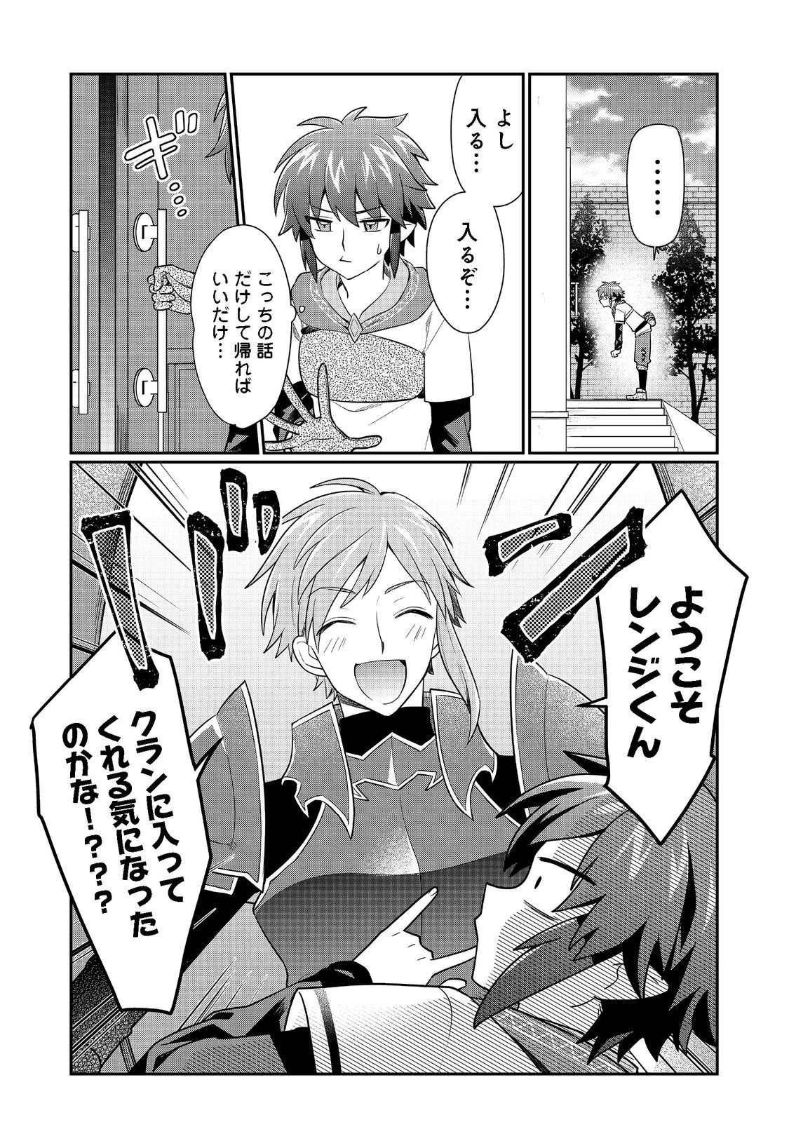 不遇職の弓使いだけど何とか無難にやってます＠ＣＯＭＩＣ 第10話 - 17