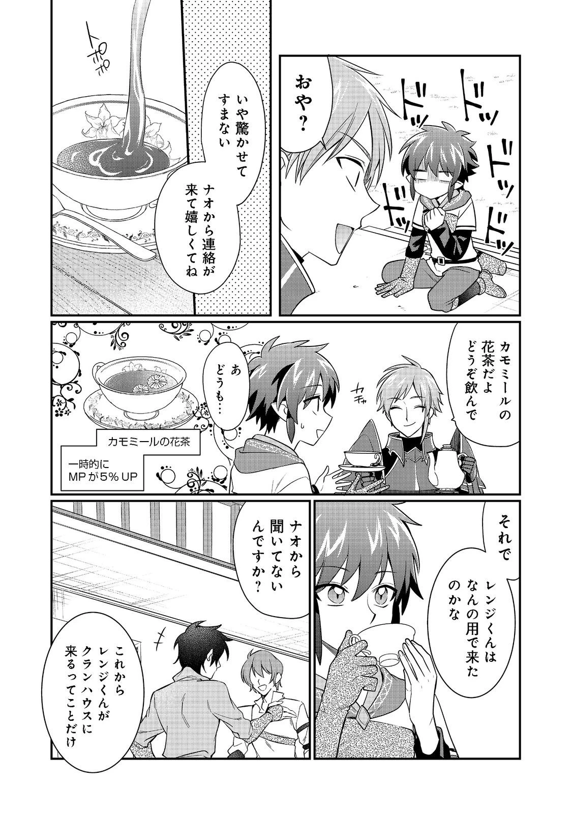 不遇職の弓使いだけど何とか無難にやってます＠ＣＯＭＩＣ 第10話 - 18
