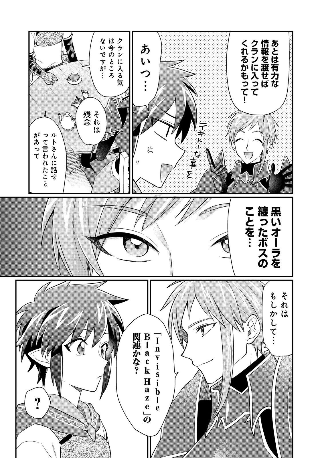 不遇職の弓使いだけど何とか無難にやってます＠ＣＯＭＩＣ 第10話 - 19