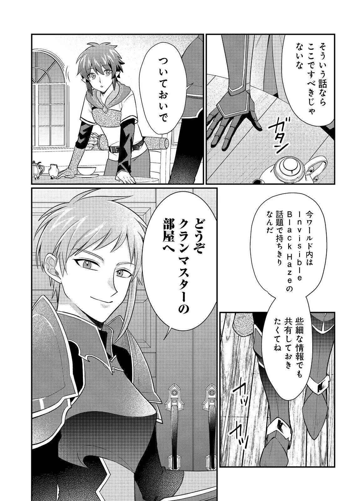 不遇職の弓使いだけど何とか無難にやってます＠ＣＯＭＩＣ 第10話 - 20