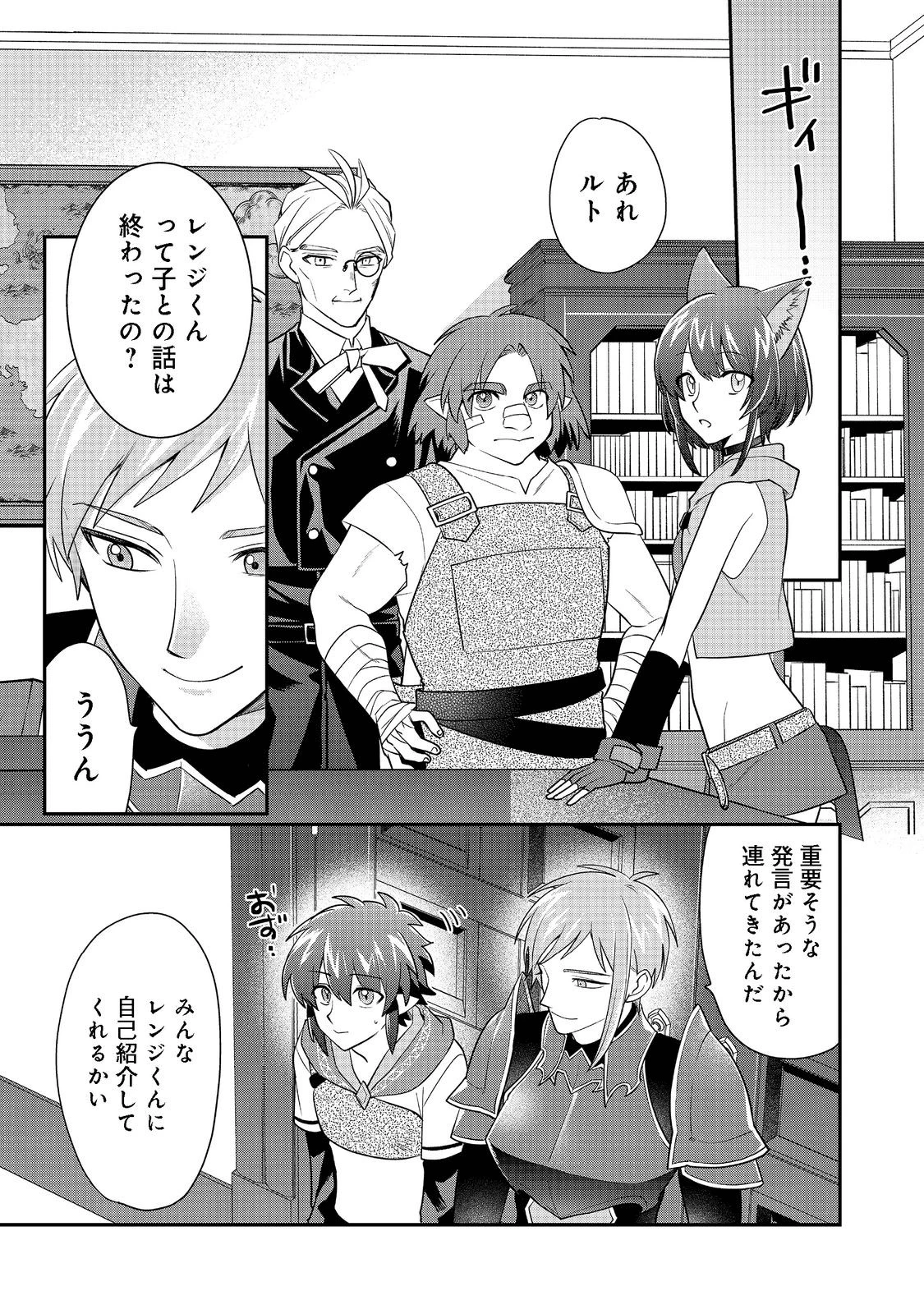 不遇職の弓使いだけど何とか無難にやってます＠ＣＯＭＩＣ 第11話 - 1