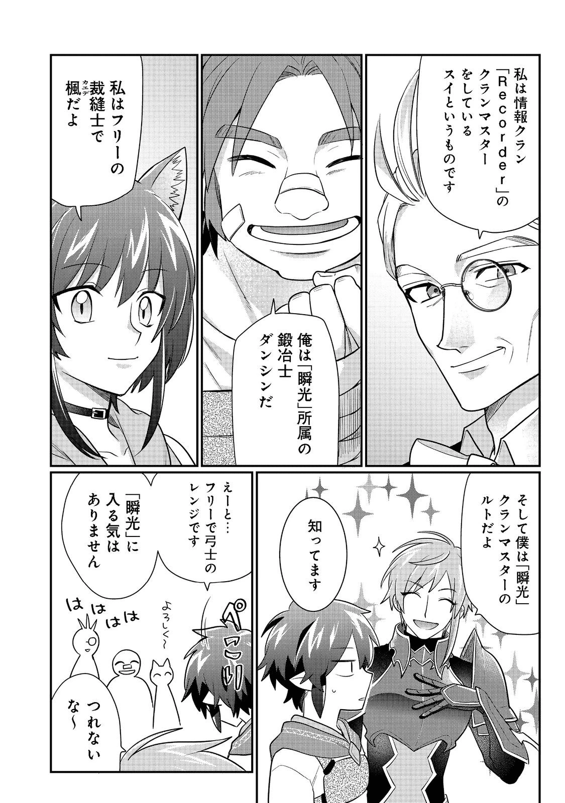 不遇職の弓使いだけど何とか無難にやってます＠ＣＯＭＩＣ 第11話 - 3
