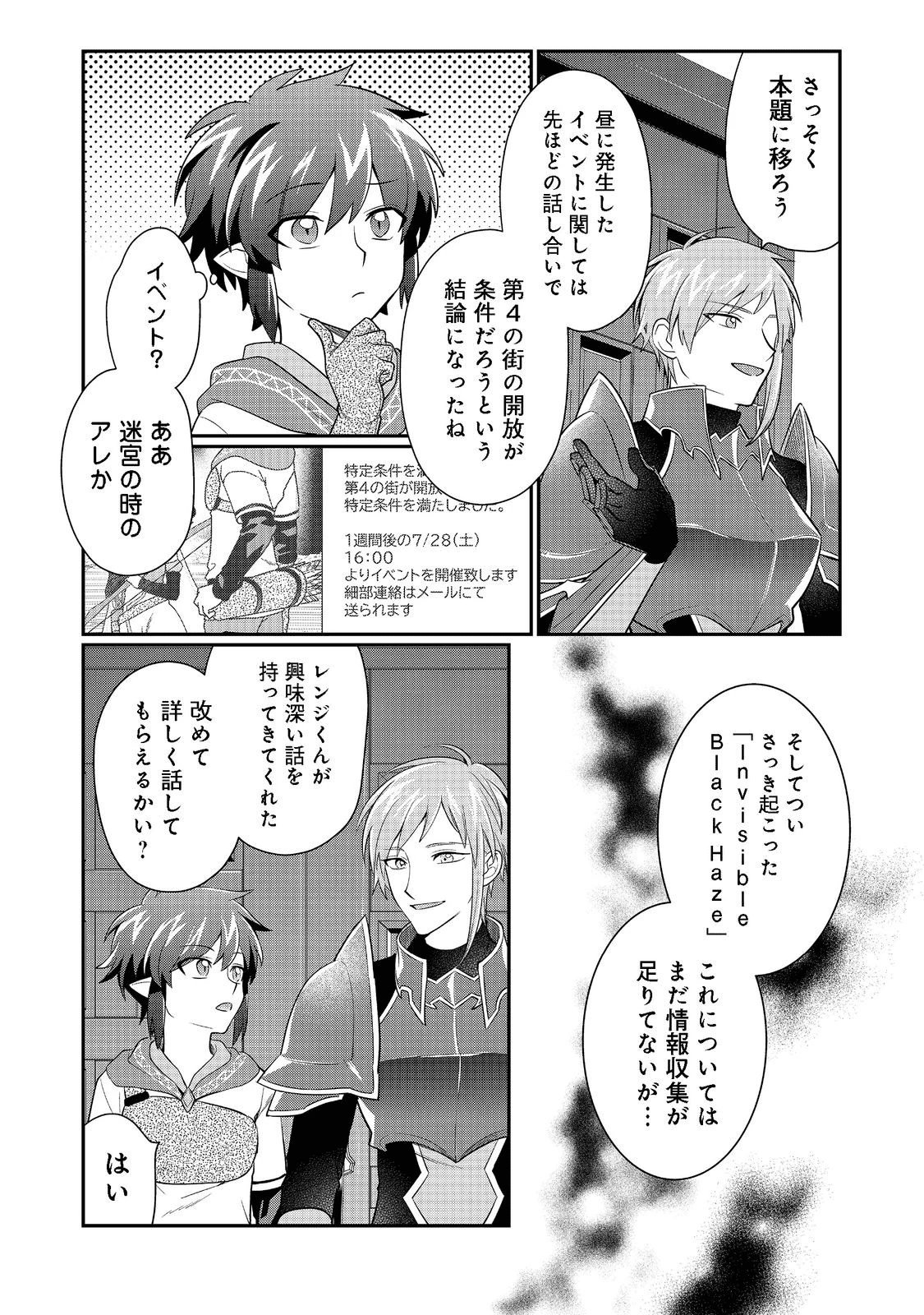不遇職の弓使いだけど何とか無難にやってます＠ＣＯＭＩＣ 第11話 - 4