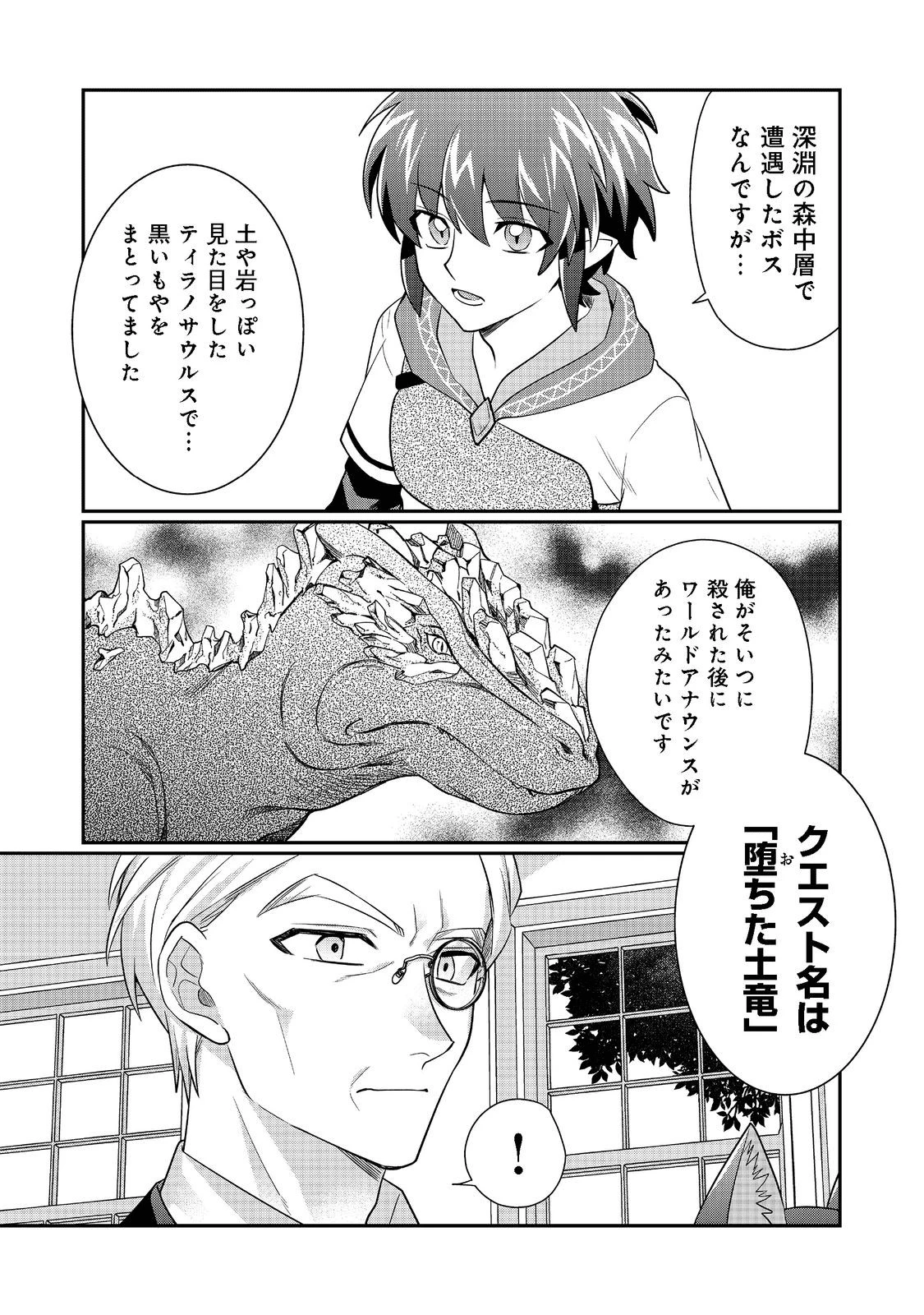 不遇職の弓使いだけど何とか無難にやってます＠ＣＯＭＩＣ 第11話 - 5