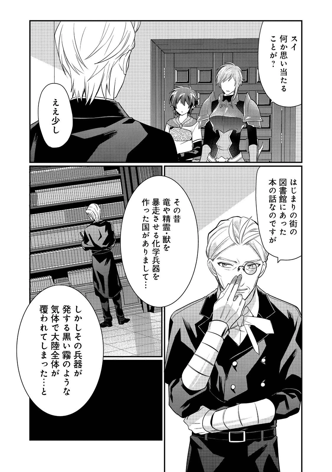 不遇職の弓使いだけど何とか無難にやってます＠ＣＯＭＩＣ 第11話 - 6