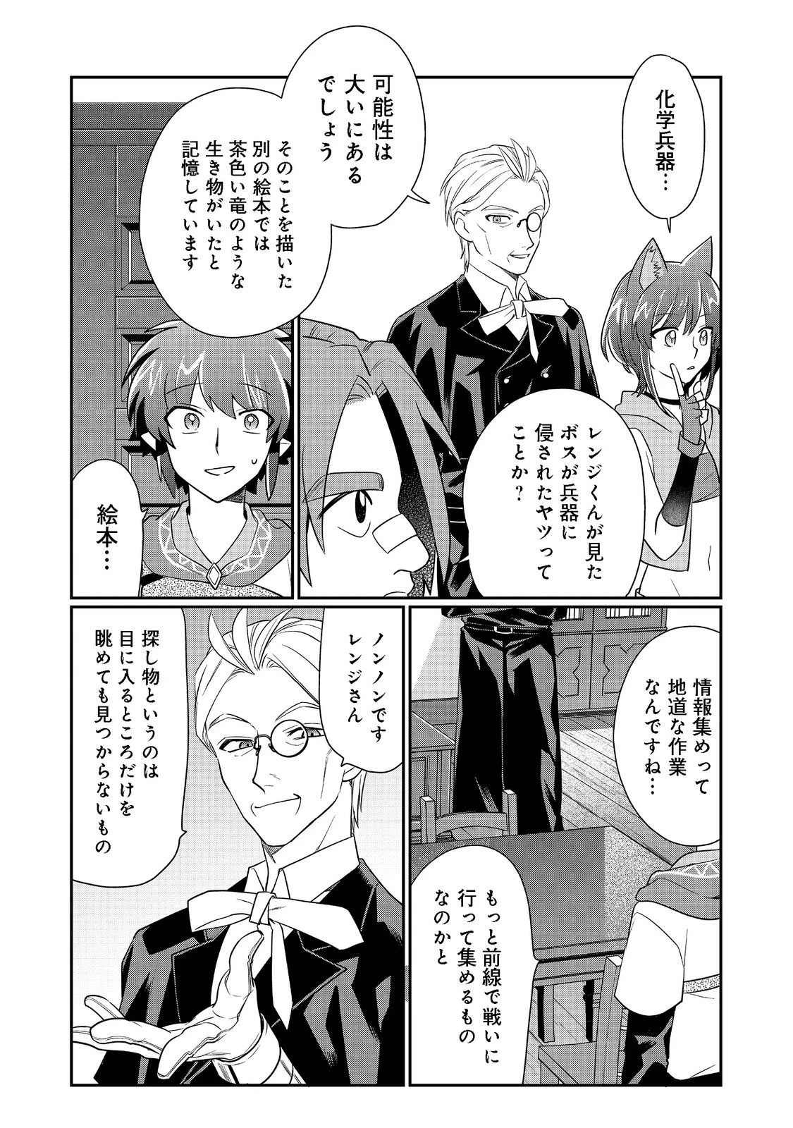 不遇職の弓使いだけど何とか無難にやってます＠ＣＯＭＩＣ 第11話 - 7