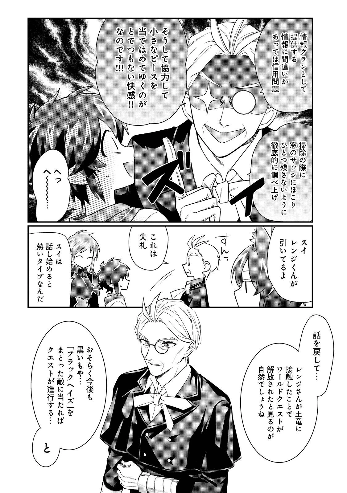 不遇職の弓使いだけど何とか無難にやってます＠ＣＯＭＩＣ 第11話 - 8