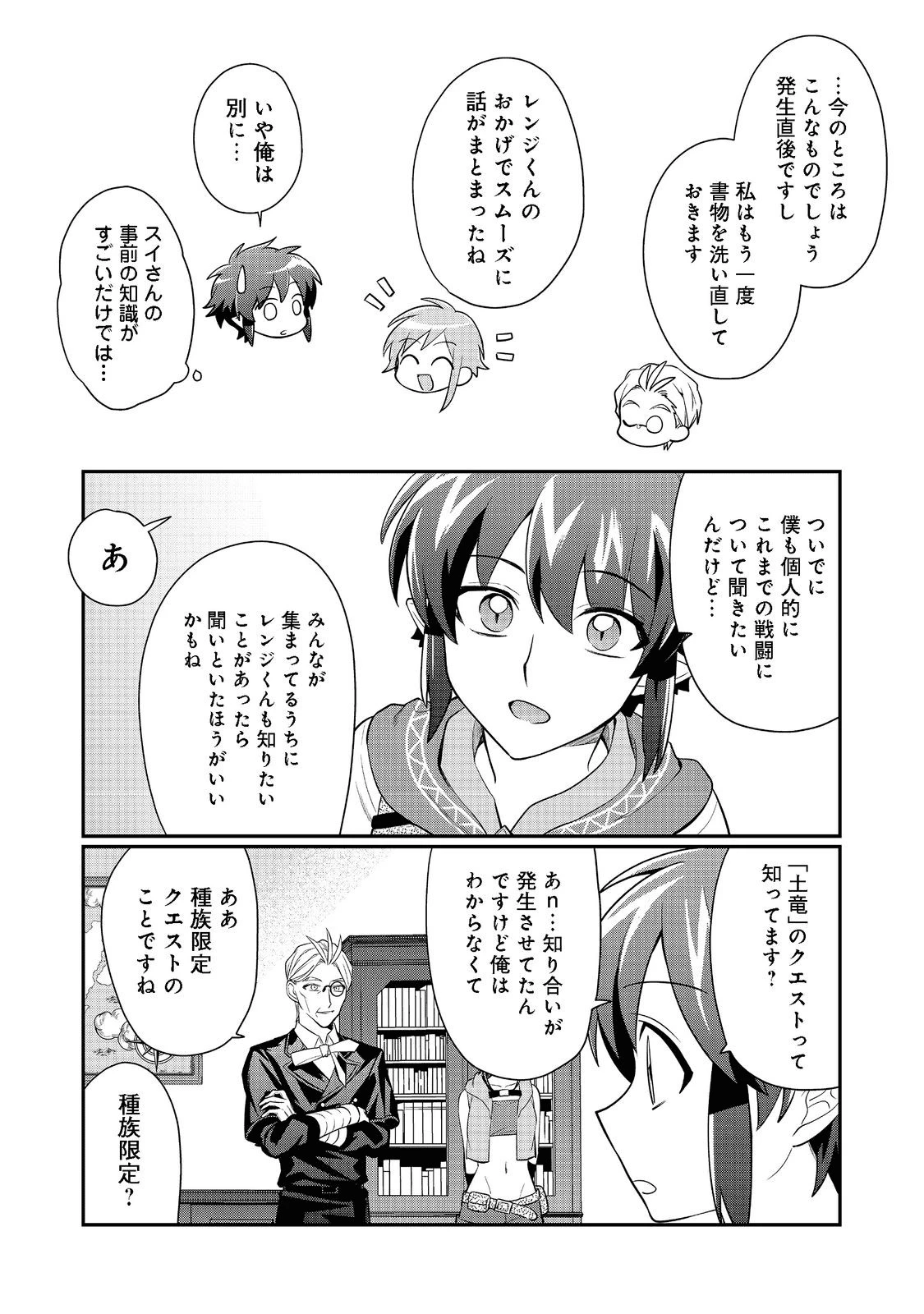 不遇職の弓使いだけど何とか無難にやってます＠ＣＯＭＩＣ 第11話 - 9
