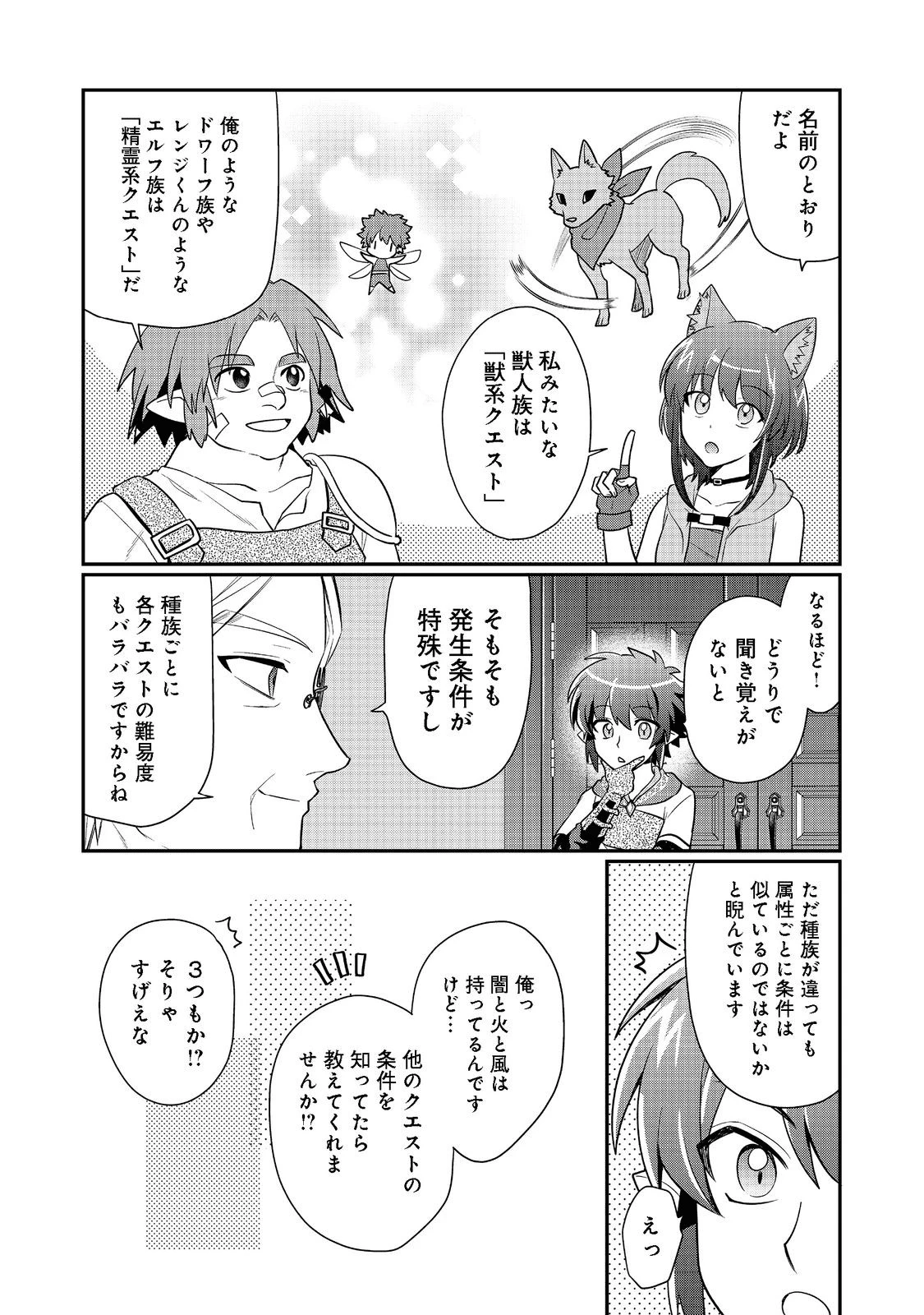 不遇職の弓使いだけど何とか無難にやってます＠ＣＯＭＩＣ 第11話 - 10