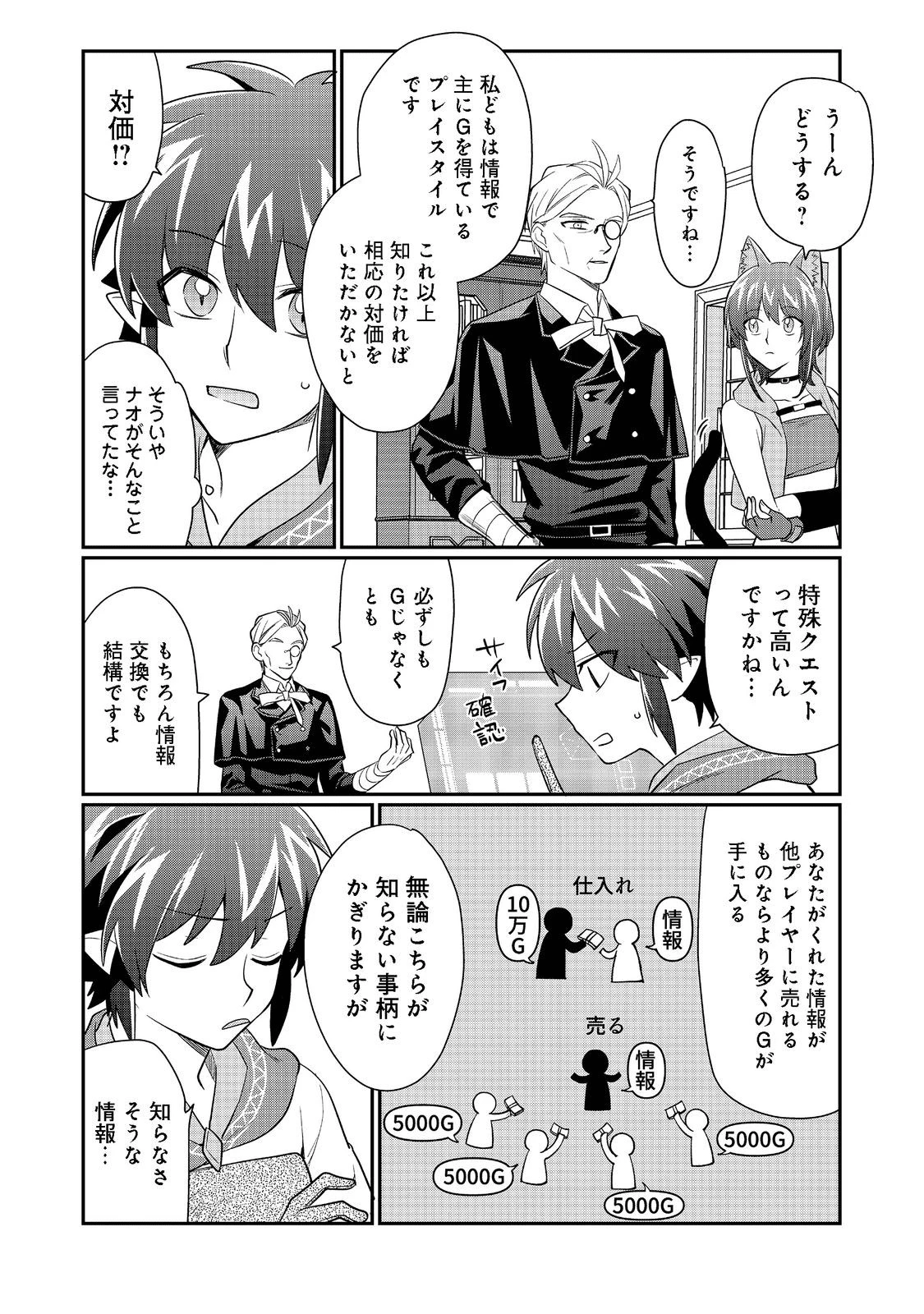 不遇職の弓使いだけど何とか無難にやってます＠ＣＯＭＩＣ 第11話 - 11