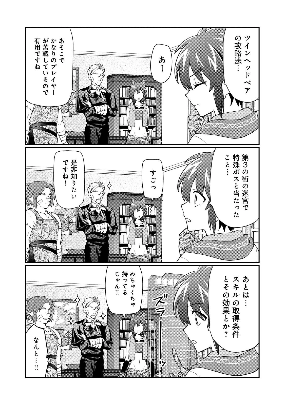 不遇職の弓使いだけど何とか無難にやってます＠ＣＯＭＩＣ 第11話 - 12