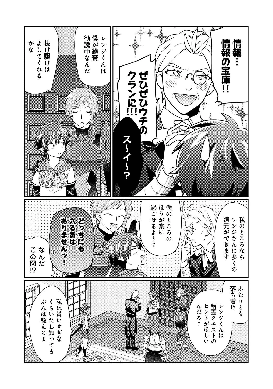 不遇職の弓使いだけど何とか無難にやってます＠ＣＯＭＩＣ 第11話 - 13