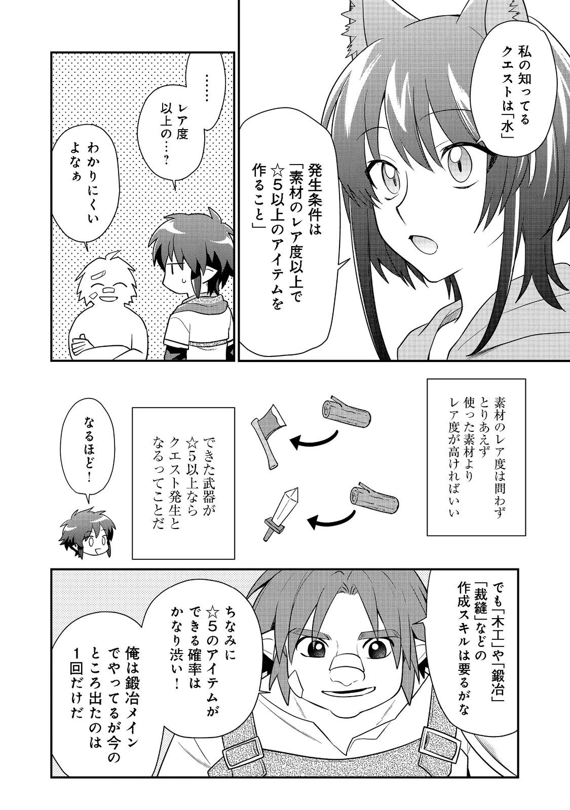 不遇職の弓使いだけど何とか無難にやってます＠ＣＯＭＩＣ 第11話 - 14
