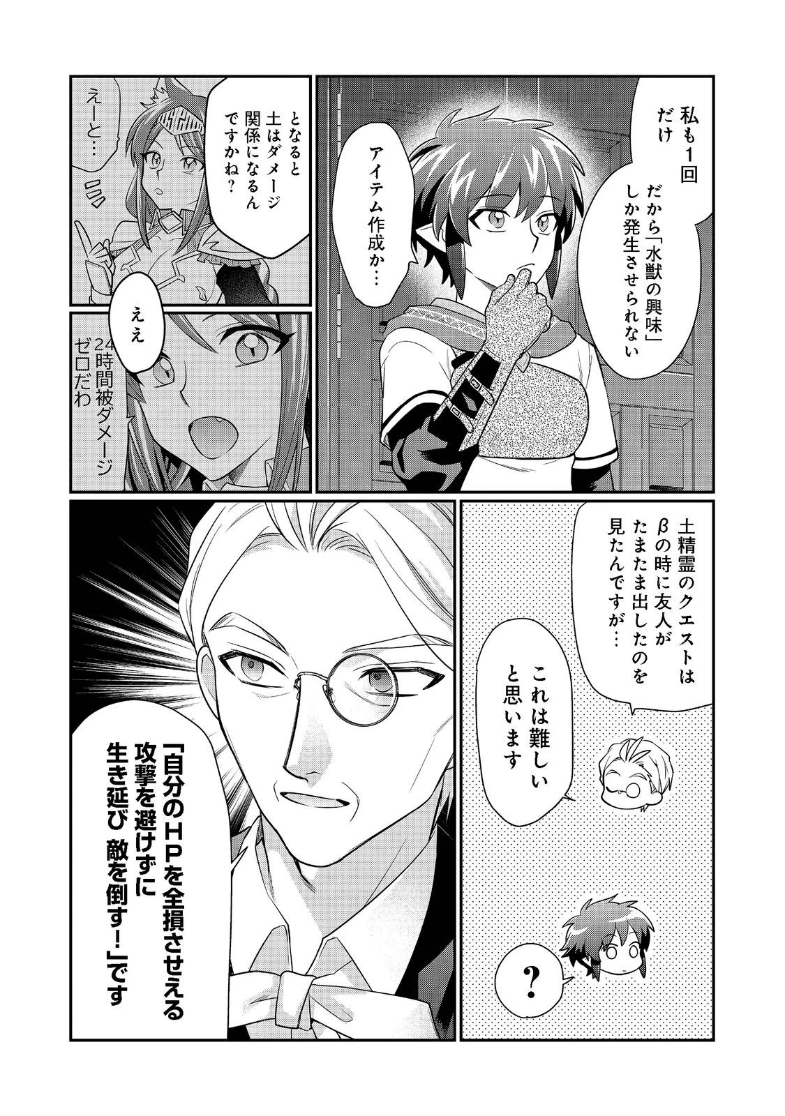 不遇職の弓使いだけど何とか無難にやってます＠ＣＯＭＩＣ 第11話 - 15