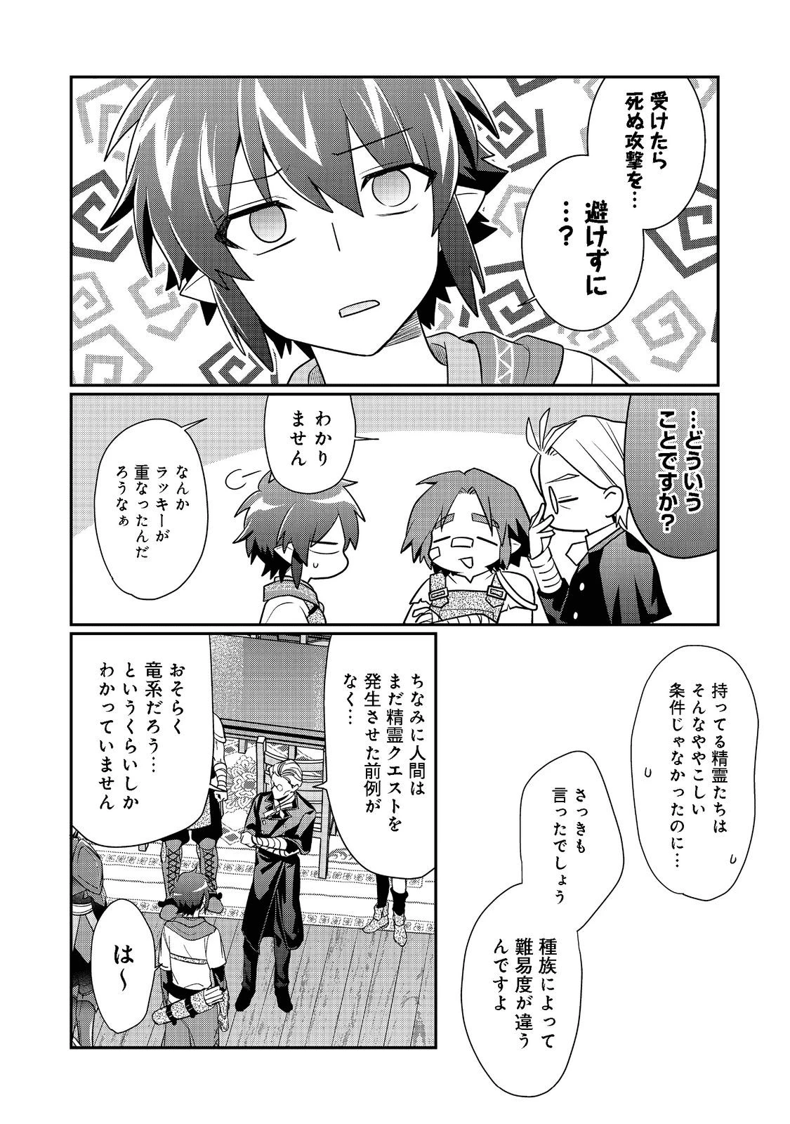不遇職の弓使いだけど何とか無難にやってます＠ＣＯＭＩＣ 第11話 - 16