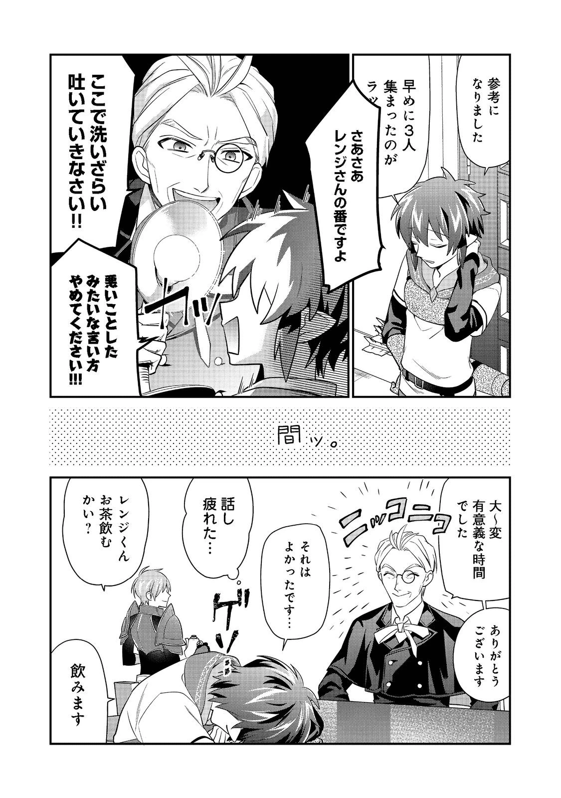不遇職の弓使いだけど何とか無難にやってます＠ＣＯＭＩＣ 第11話 - 17