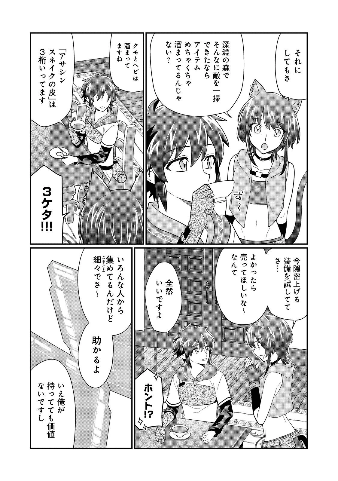 不遇職の弓使いだけど何とか無難にやってます＠ＣＯＭＩＣ 第11話 - 18