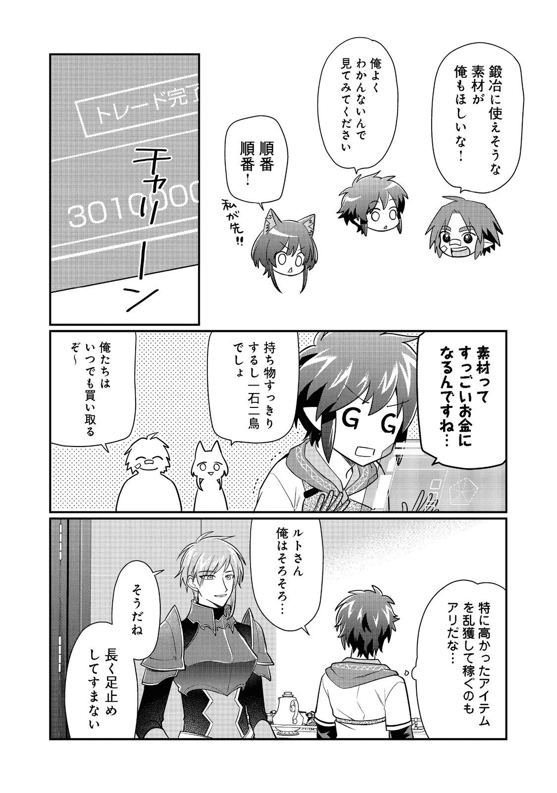 不遇職の弓使いだけど何とか無難にやってます＠ＣＯＭＩＣ 第11話 - 19