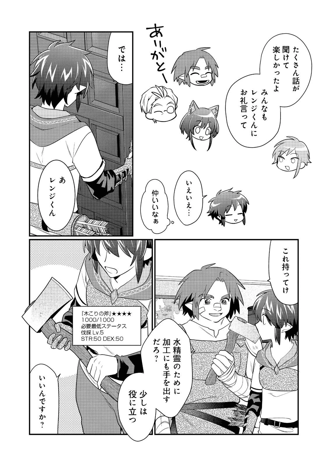 不遇職の弓使いだけど何とか無難にやってます＠ＣＯＭＩＣ 第11話 - 20