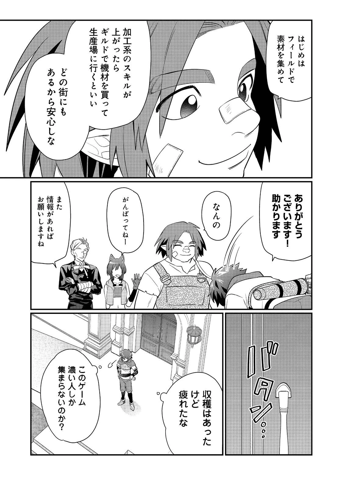 不遇職の弓使いだけど何とか無難にやってます＠ＣＯＭＩＣ 第11話 - 21