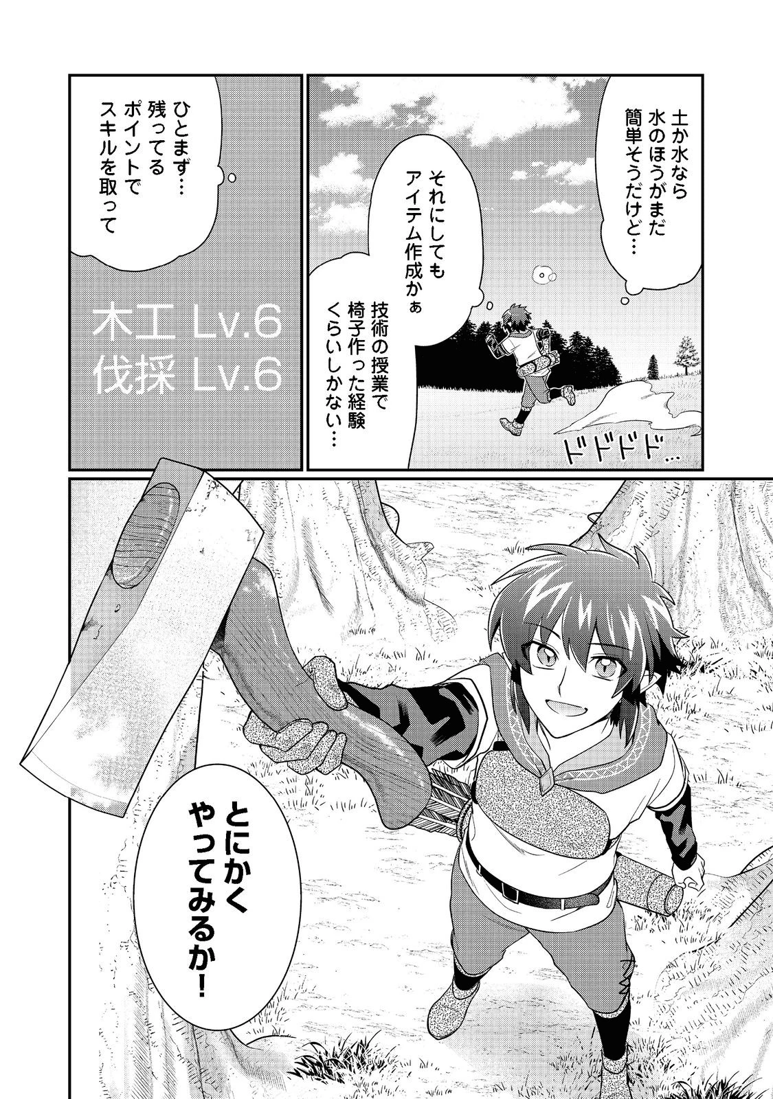 不遇職の弓使いだけど何とか無難にやってます＠ＣＯＭＩＣ 第11話 - 22