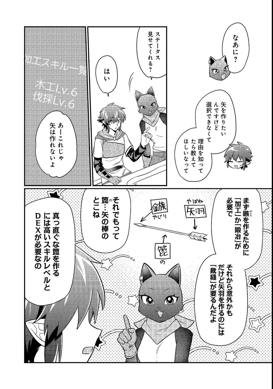 不遇職の弓使いだけど何とか無難にやってます＠ＣＯＭＩＣ 第12.2話 - 1