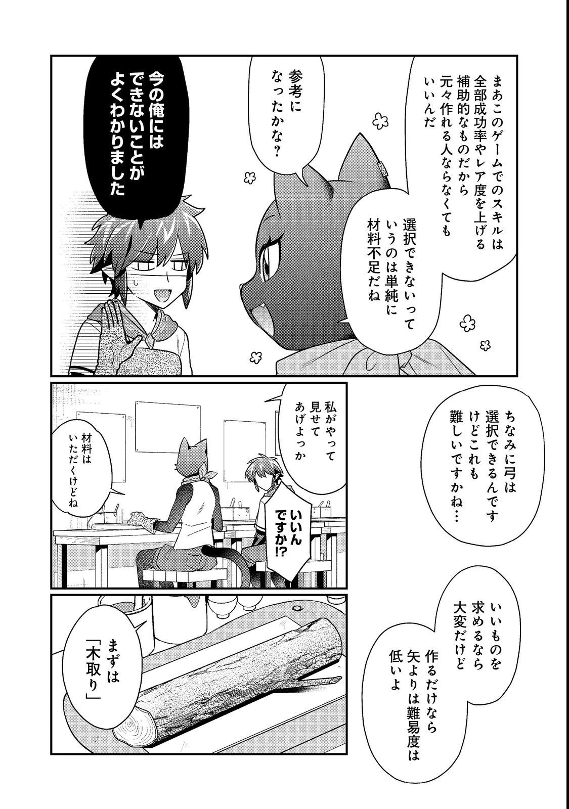 不遇職の弓使いだけど何とか無難にやってます＠ＣＯＭＩＣ 第12.2話 - 2