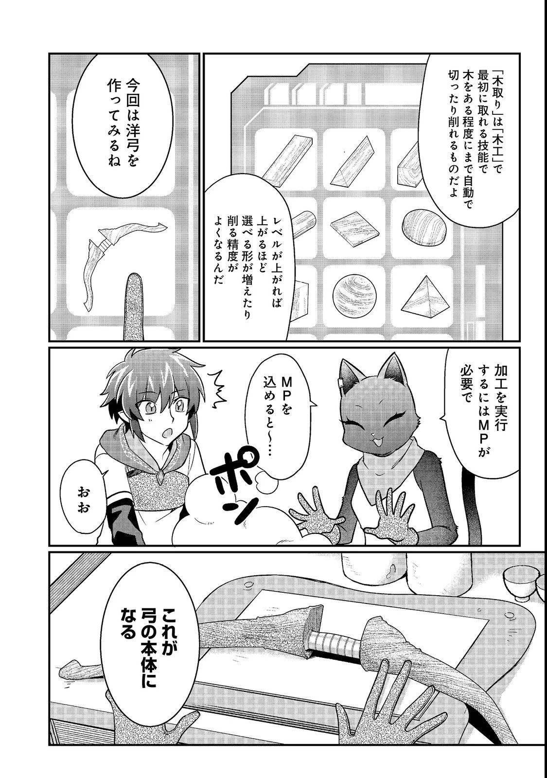 不遇職の弓使いだけど何とか無難にやってます＠ＣＯＭＩＣ 第12.2話 - 3