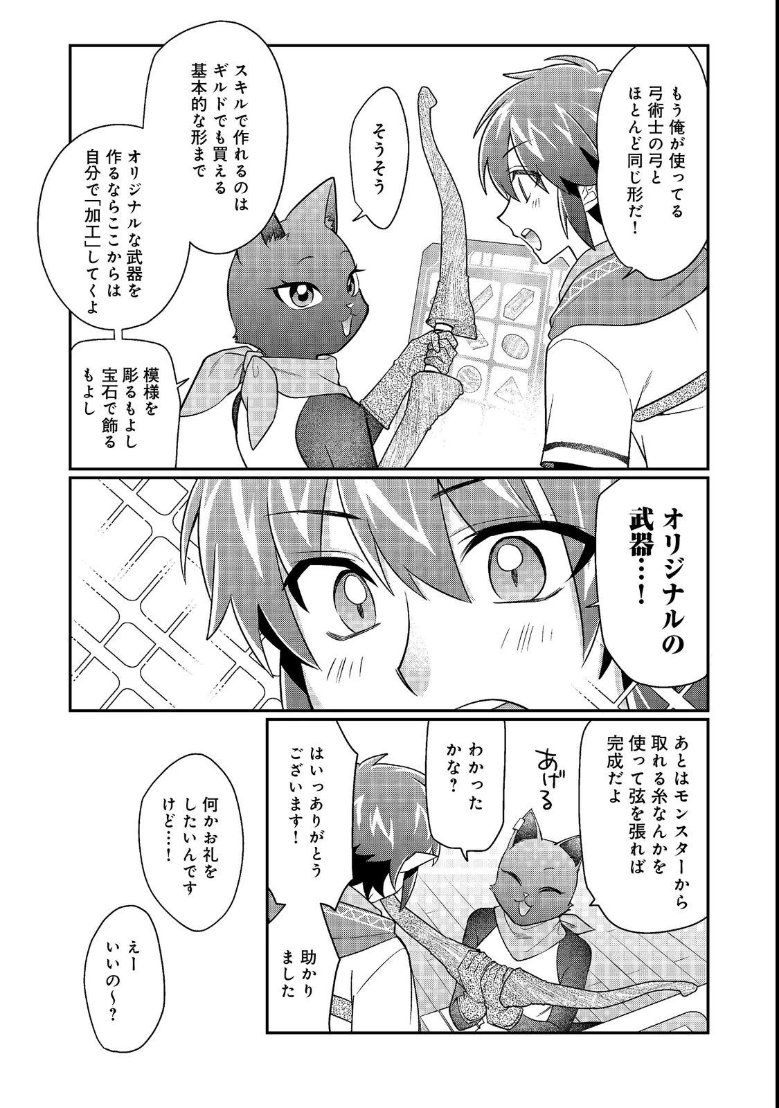 不遇職の弓使いだけど何とか無難にやってます＠ＣＯＭＩＣ 第12.2話 - 4