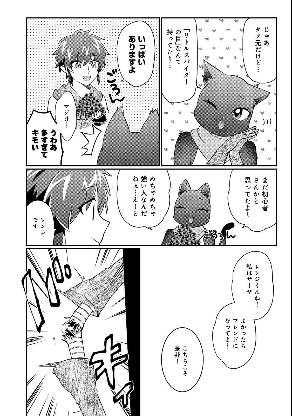 不遇職の弓使いだけど何とか無難にやってます＠ＣＯＭＩＣ 第12.2話 - 5