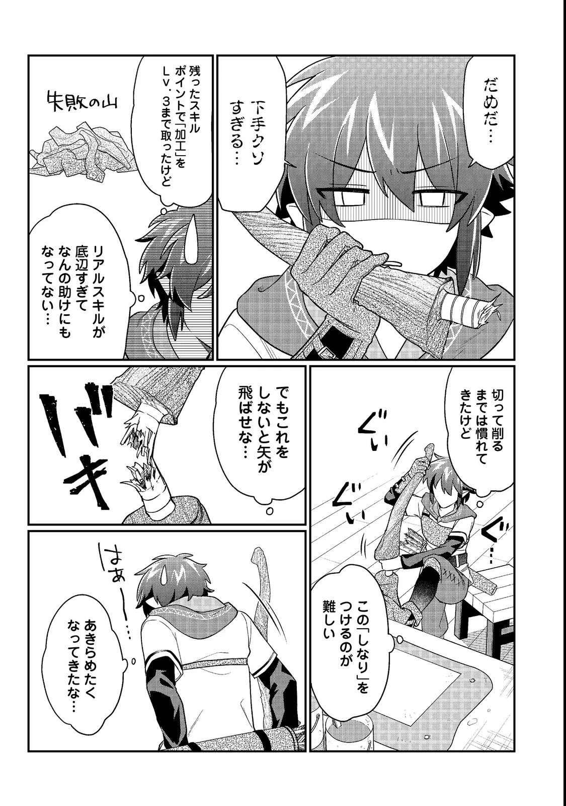 不遇職の弓使いだけど何とか無難にやってます＠ＣＯＭＩＣ 第12.2話 - 6