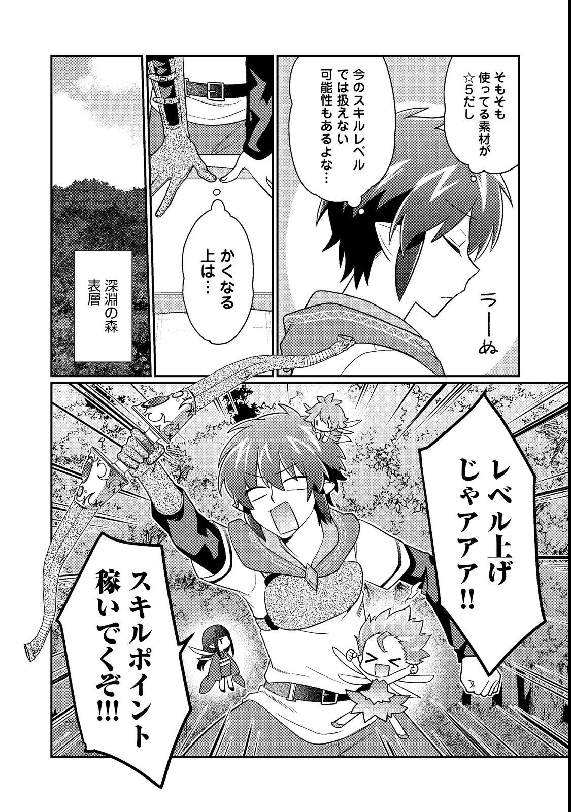 不遇職の弓使いだけど何とか無難にやってます＠ＣＯＭＩＣ 第12.2話 - 7