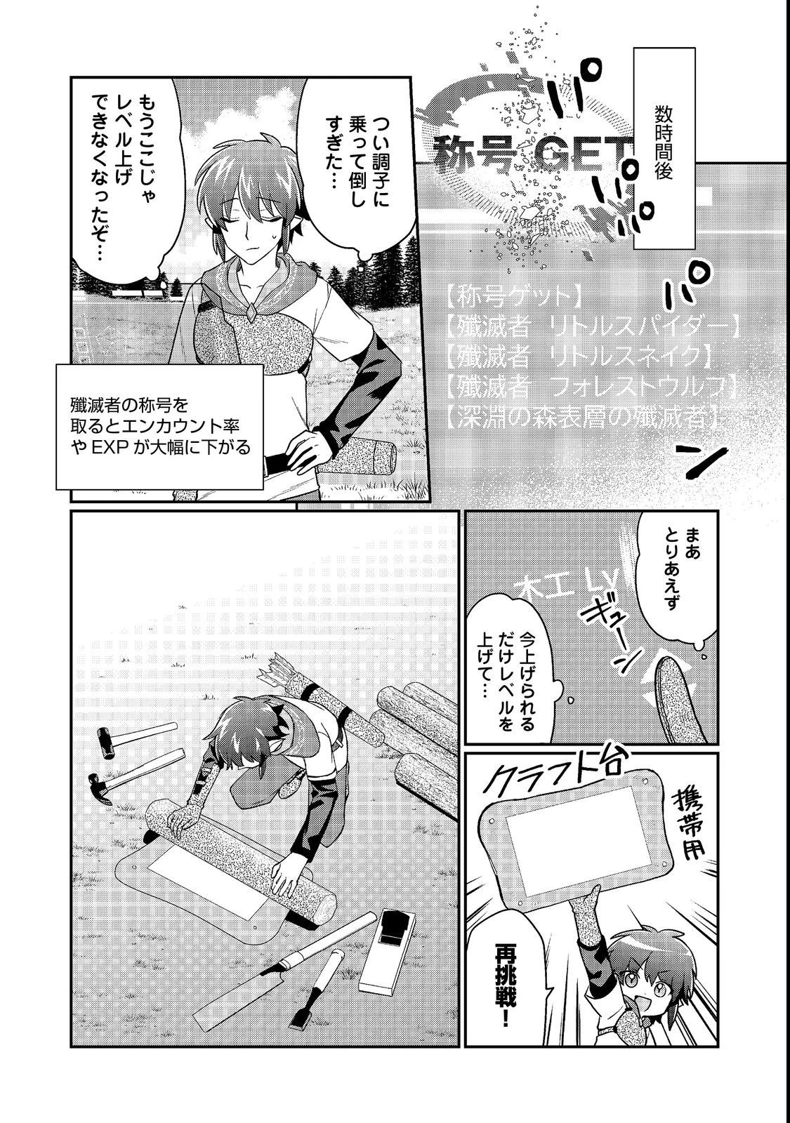 不遇職の弓使いだけど何とか無難にやってます＠ＣＯＭＩＣ 第12.2話 - 9