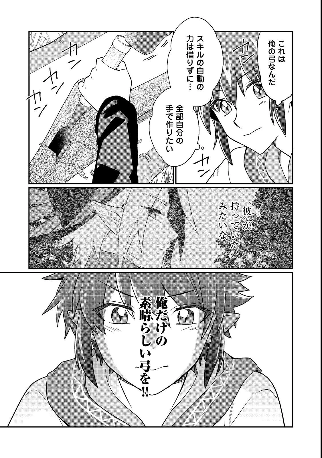 不遇職の弓使いだけど何とか無難にやってます＠ＣＯＭＩＣ 第12.2話 - 10