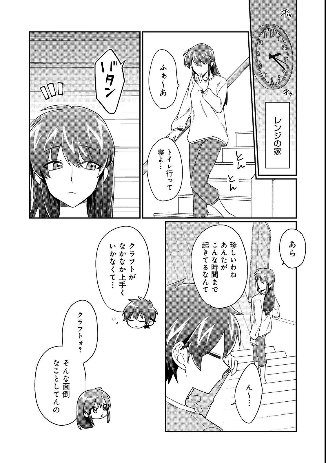 不遇職の弓使いだけど何とか無難にやってます＠ＣＯＭＩＣ 第12.2話 - 11