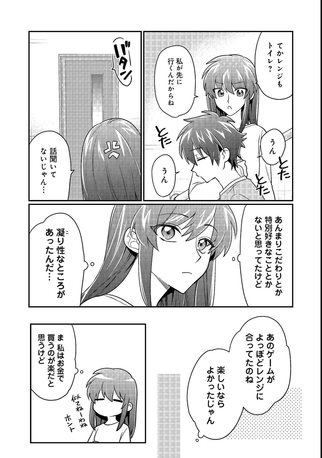 不遇職の弓使いだけど何とか無難にやってます＠ＣＯＭＩＣ 第12.2話 - 12